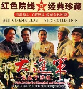 大戰寧滬杭 大戰寧滬杭