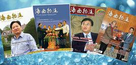 海西物流 海西物流