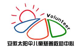 安徽太陽傘兒童慈善救助中心