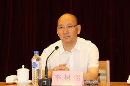 李樹銘[國家林業和草原局黨組成員、副局長]