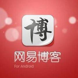 網易部落格 網易部落格