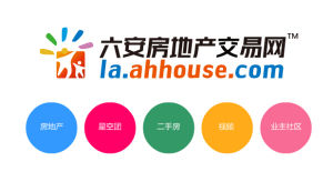 六安房地產交易網 六安房地產交易網