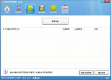 宏傑加密軟體“偽裝保護”視窗