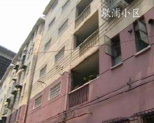 歇浦小區 歇浦小區