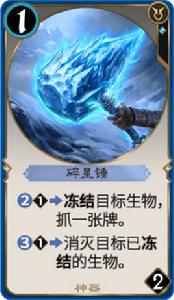 碎星錘[秘境對決卡牌]