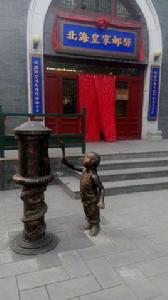 北海皇家郵驛 北海皇家郵驛