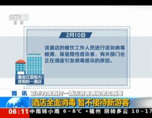 2·4亞布力度假村諾如病毒感染事件 2·4亞布力度假村諾如病毒感染事件