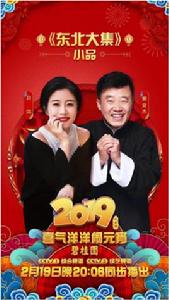 東北大集 東北大集