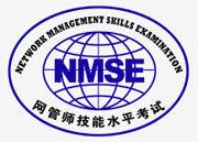 網路管理師 網路管理師