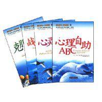 心理治療與自助全書 心理治療與自助全書