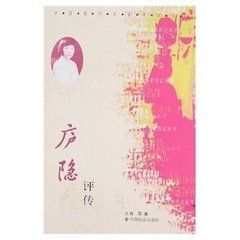 廬隱評傳