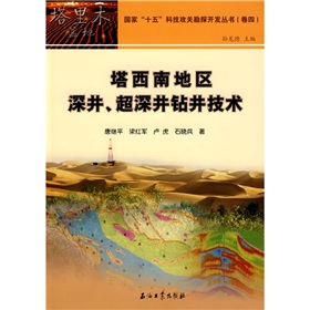 塔西南地區深井超深井鑽井技術