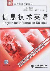 信息技術英語 信息技術英語