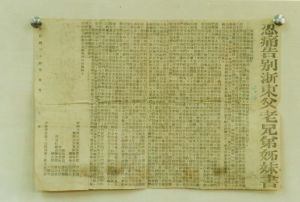 《忍痛告別浙東父老兄弟姐妹書》