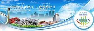 世界統計日