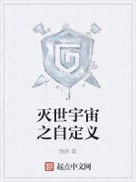 滅世宇宙之自定義 滅世宇宙之自定義