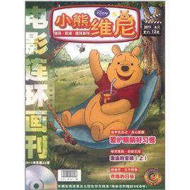 電影連環畫刊·小熊維尼 電影連環畫刊·小熊維尼