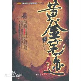 千年蝕骨的詭異天宮：黃金筆跡