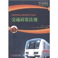 交通政策法規 交通政策法規
