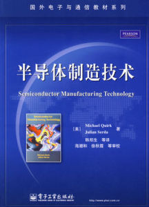 半導體製造技術 半導體製造技術