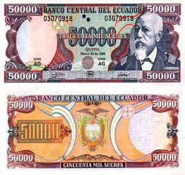 厄瓜多蘇克雷 厄瓜多蘇克雷