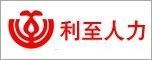 河北利至人力資源服務有限公司 河北利至人力資源服務有限公司