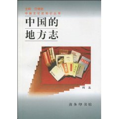 中國的地方志