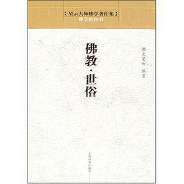 佛學教科書 佛學教科書