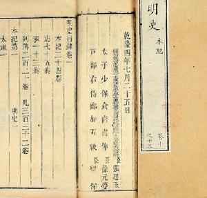 張廷玉負責編著的《明史》