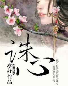 誅心[誅心小說]