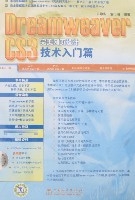 DreamweaverCS3完美網頁設計技術入門篇 DreamweaverCS3完美網頁設計技術入門篇