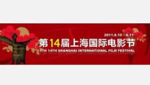 第14屆上海國際電影節