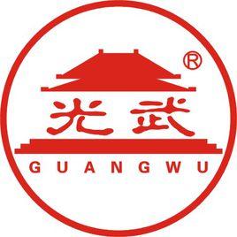 湖北大漢光武酒業有限公司 湖北大漢光武酒業有限公司