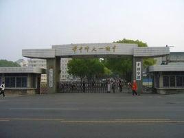 華師一附中國中部 華師一附中國中部