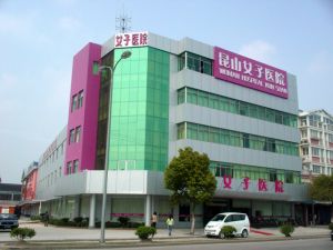 崑山女子醫院外景