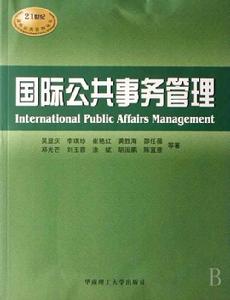 公共事務管理專業 公共事務管理專業