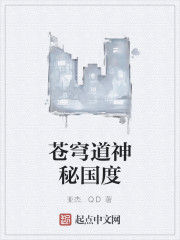 蒼穹道神秘國度 蒼穹道神秘國度