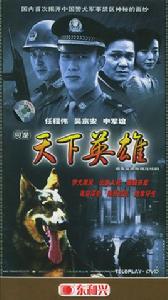 同是天下英雄 同是天下英雄