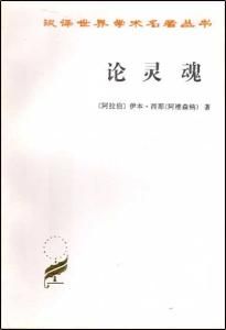 《論靈魂》 《論靈魂》