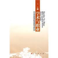 學術與職業 學術與職業