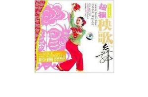 扭扭秧歌舞 扭扭秧歌舞