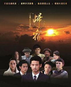 歸宿[陳明新導演大陸電視劇]