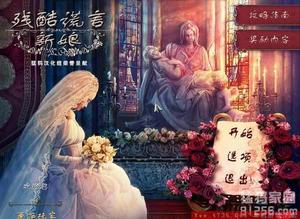 殘酷謊言:新娘 殘酷謊言:新娘