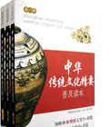 中華傳統文化精要普及讀本(全三冊) 中華傳統文化精要普及讀本(全三冊)