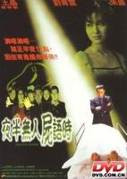 《夜半無人屍語時》 《夜半無人屍語時》