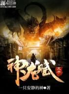 太子神龍賦 太子神龍賦