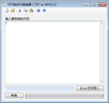 txt轉mp3轉換器