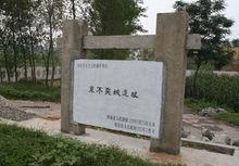 澗城東不羹城遺址