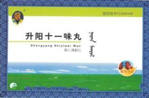 昇陽十一味丸 昇陽十一味丸