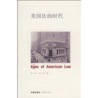 美國法的時代 美國法的時代